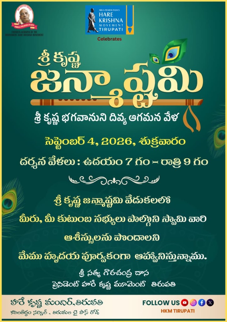 Sri Krishna Janmashtami invitation in Telugu